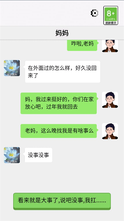 男人逆袭记内购破解版图4