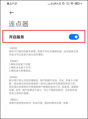 连点器免费版