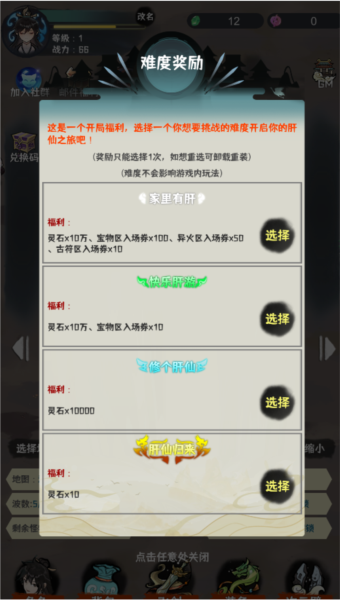肝仙归来破解图片3