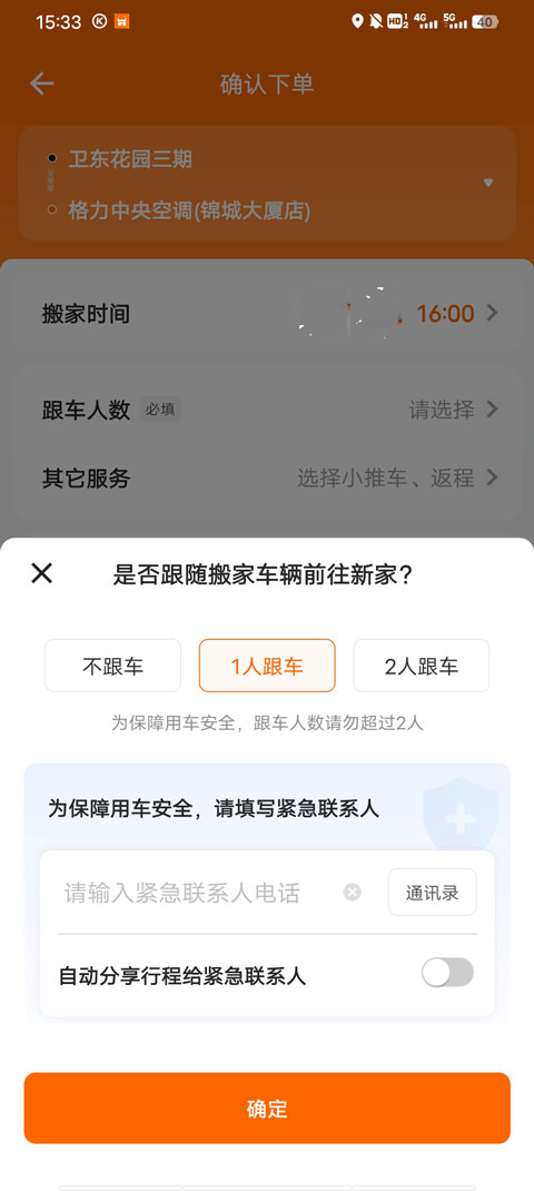 货拉拉企业版app图3