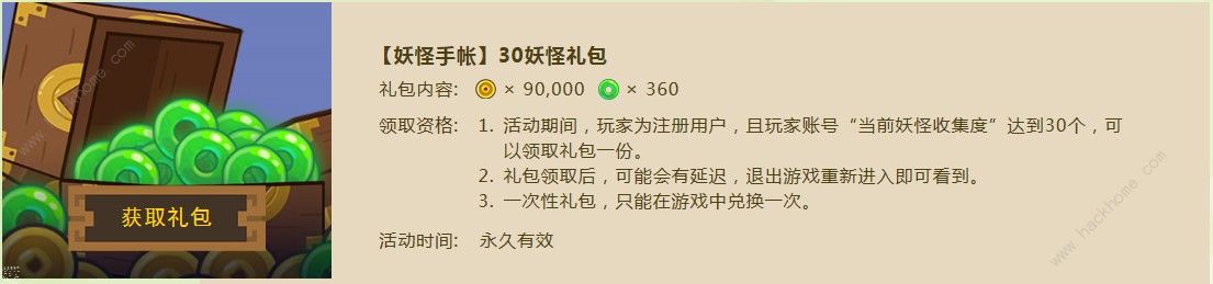 妖怪手帐兑换码大全 礼包兑换码领取大全[视频][多图]图片5