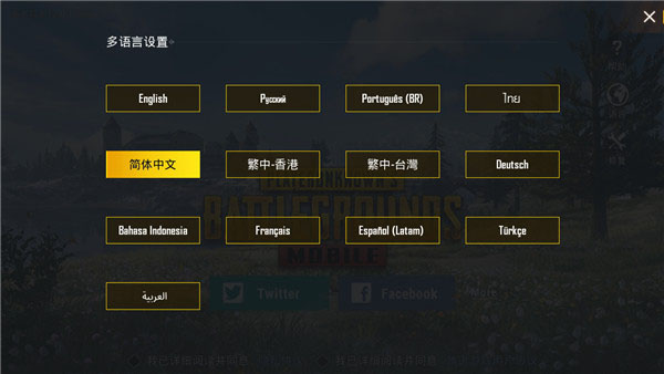 地铁逃生国际服(PUBG MOBILE)图1