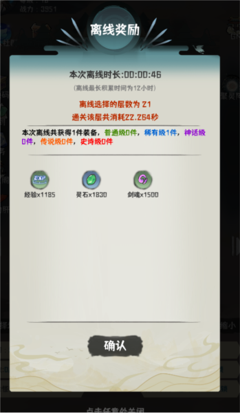 肝仙归来破解图片6