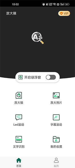 放大镜2023版截图2