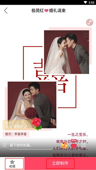 婚贝请柬免费版图1