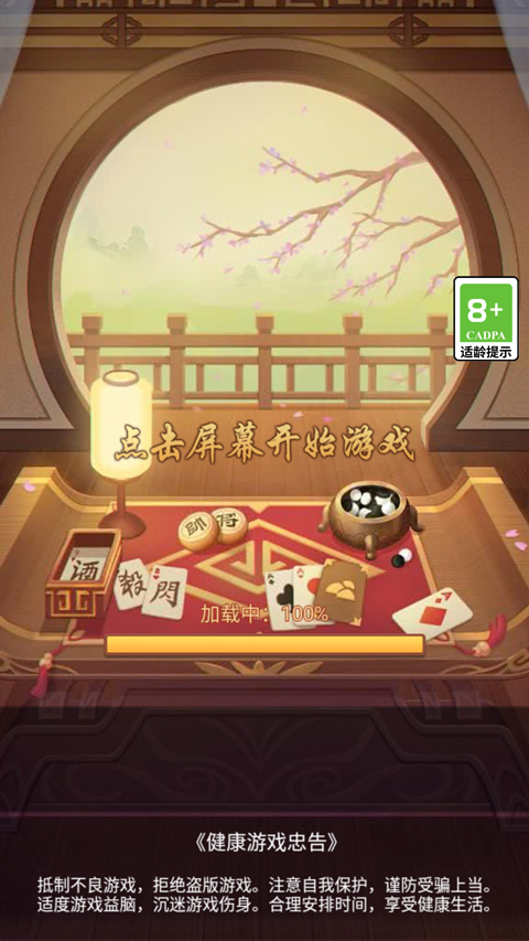 全民象棋杀免广告图2