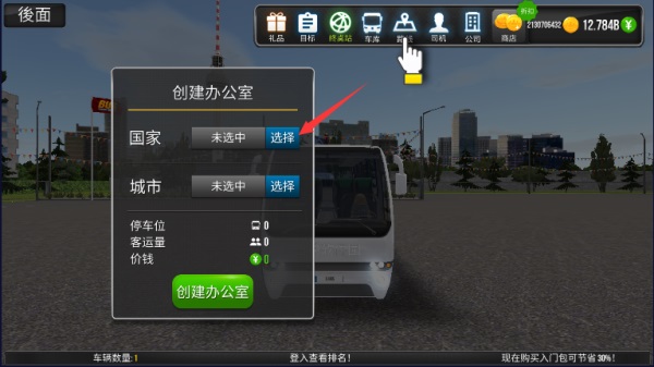 公交公司模拟器1.5.4无限金币版