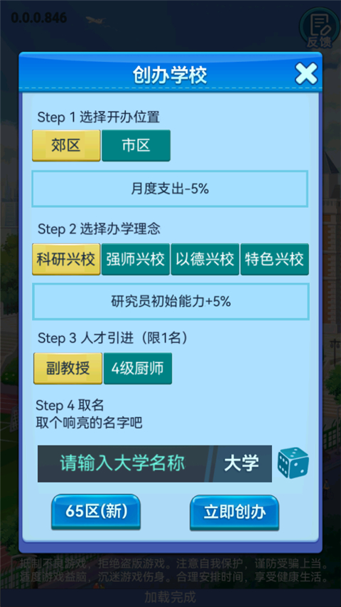 模拟经营我的大学