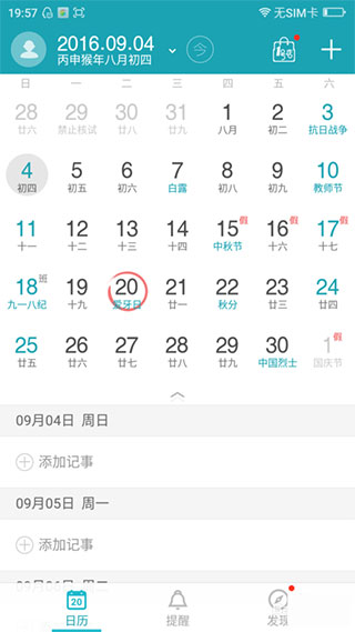 老黄历万年历免费版