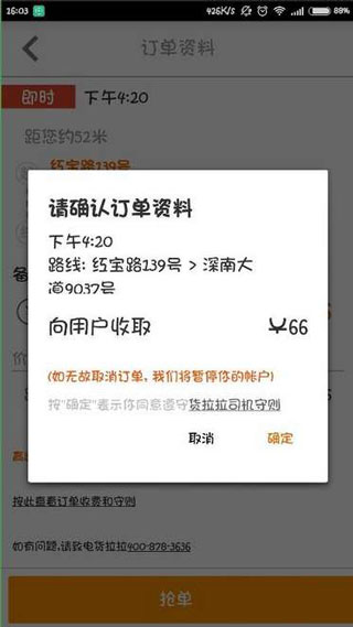 货拉拉企业版app下载安装截图2