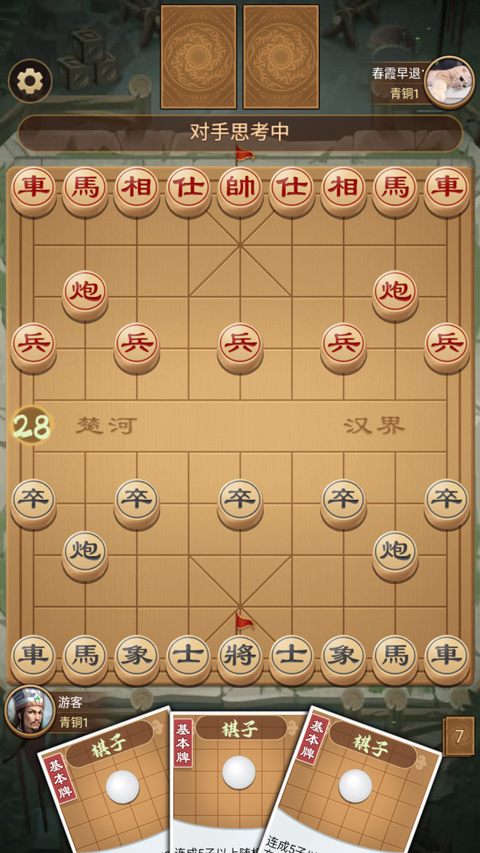 全民象棋杀最新版图3