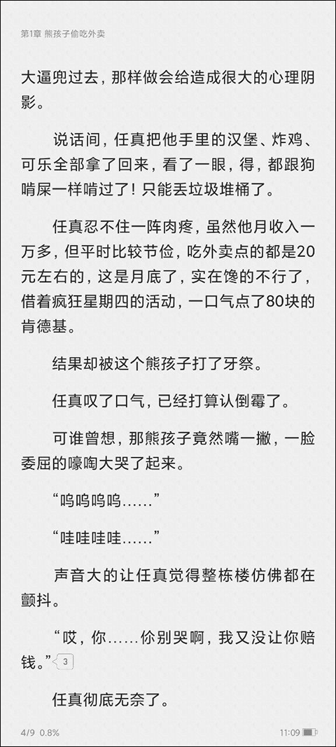 起点小说最新版图1