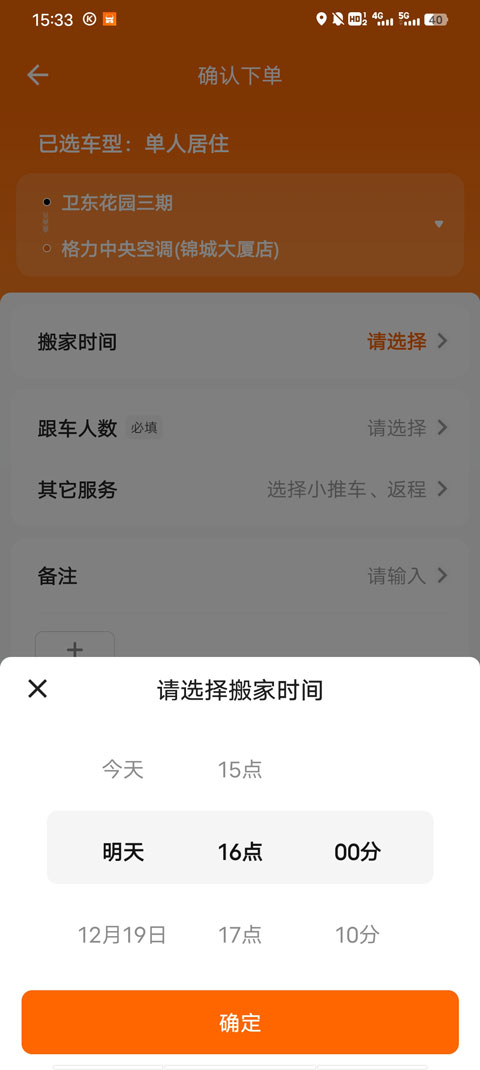 货拉拉app最新版图4