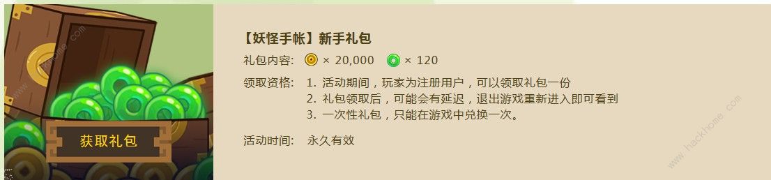 妖怪手帐兑换码大全 礼包兑换码领取大全[视频][多图]图片3