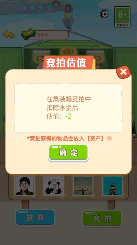 男人逆袭记内购全能版图1