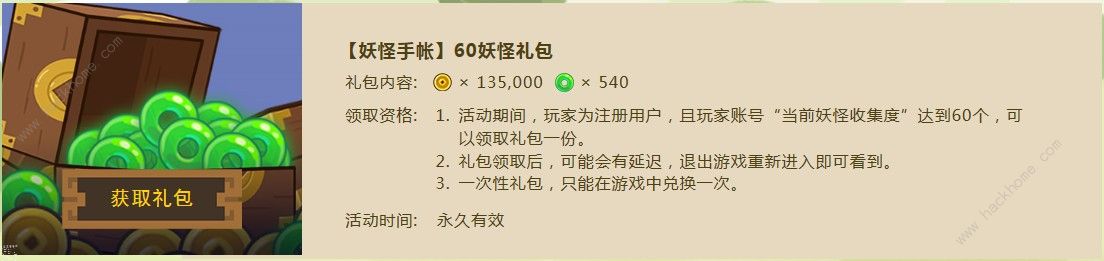 妖怪手帐兑换码大全 礼包兑换码领取大全[视频][多图]图片6