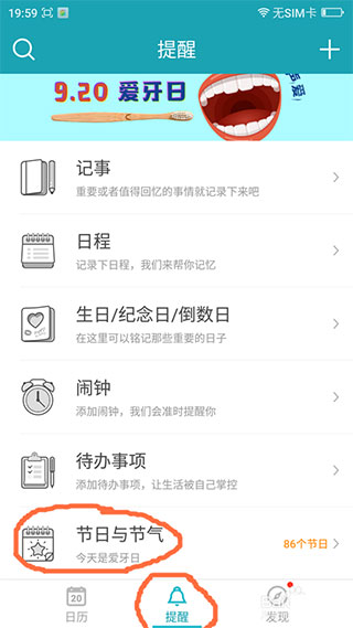 老黄历万年历免费版