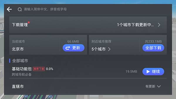 高德地图车机版9.1.0正式版