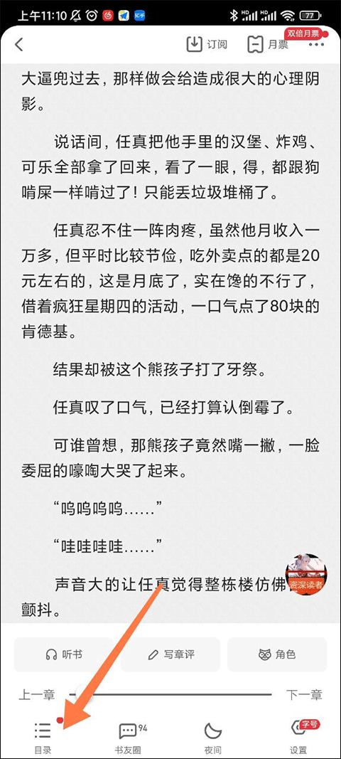 起点小说最新版图3