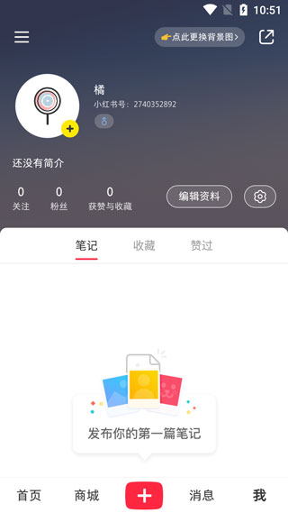 小红书软件最新版截图3