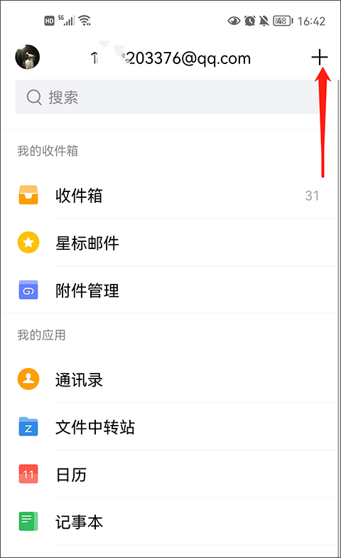 qq邮箱手机版图2