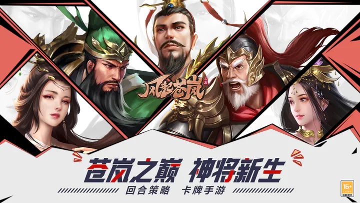 风起苍岚手游官网版图5