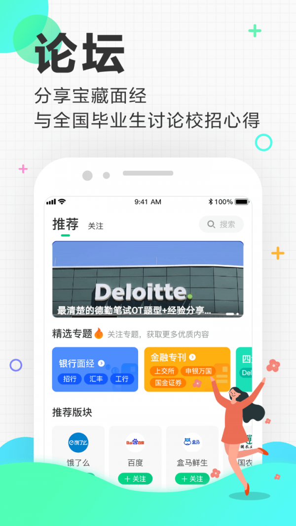 应届生就业网手机客户端图3