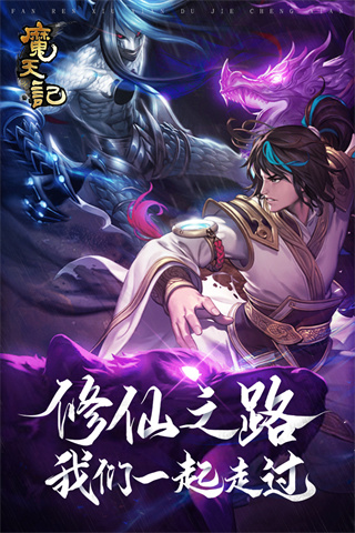 魔天记手游官网版图3