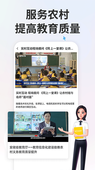 智慧中小学APP截图4