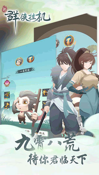 群侠挂机满v版图2