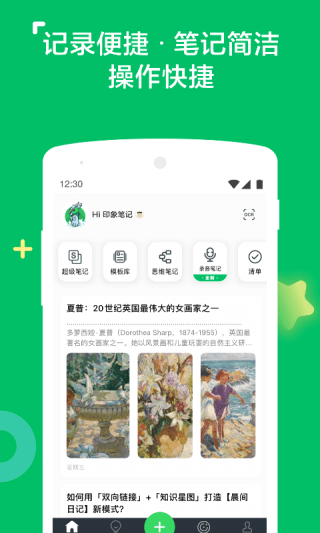 印象笔记官网版图3