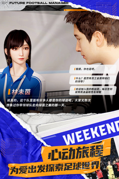 未来足球手游官网版图1