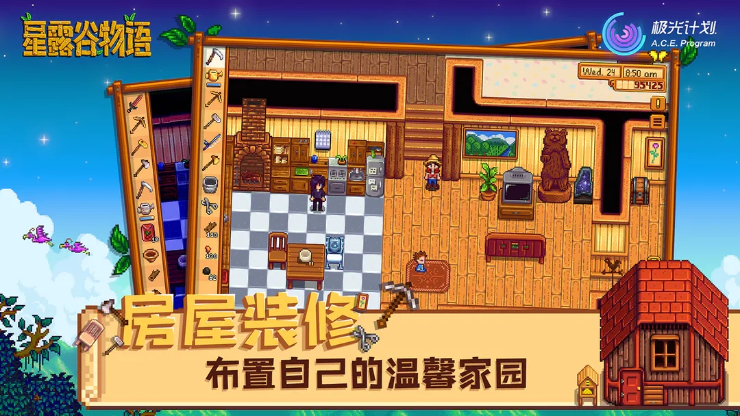 星露谷物语免费版图1