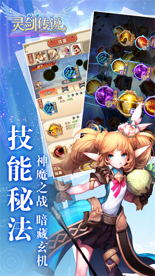灵剑传说手游图4
