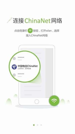 天翼wifi客户端图1