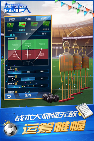 绿茵传奇图3