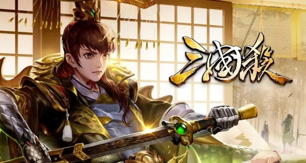 三国杀