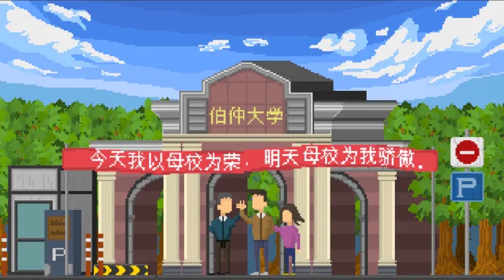羁绊图2