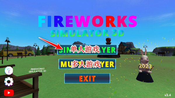 烟花模拟器免费版图1