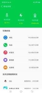 鲁大师省电王app最新版第4张截图