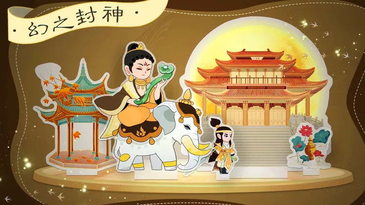 幻之封神图3