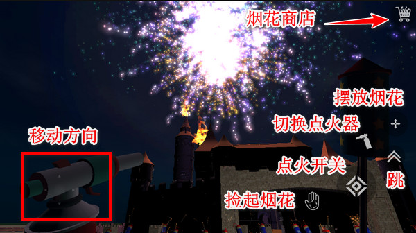 烟花模拟器3D图3