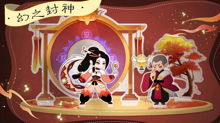 幻之封神官网版图3
