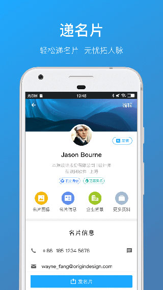 名片全能王图5