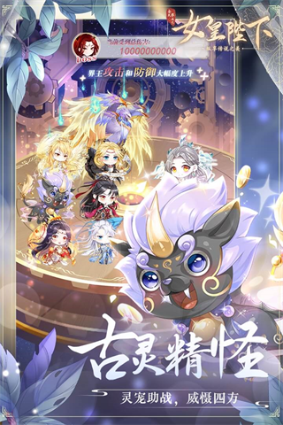 全民养成之女皇陛下官网版图2