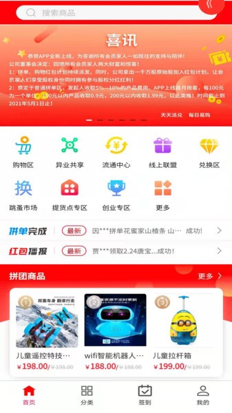 派兑易购app图1