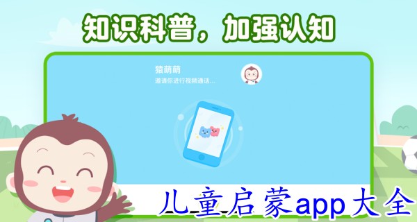 儿童启蒙app大全