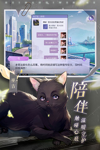 黑猫奇闻社测试服