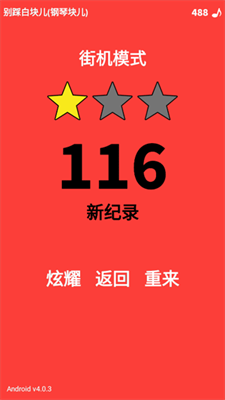 别踩白块儿官方正版图2
