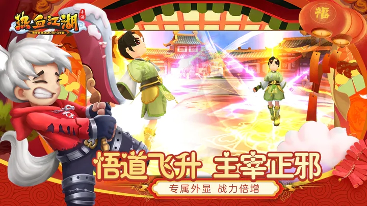 热血江湖手游怀旧版图1